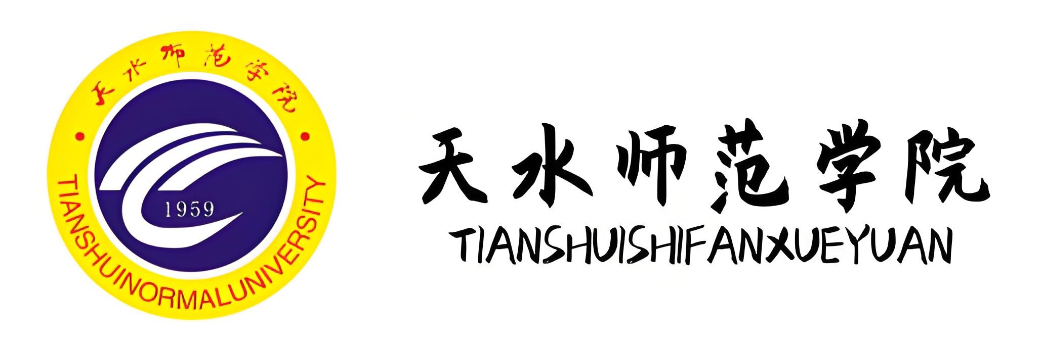 天水師范學(xué)院