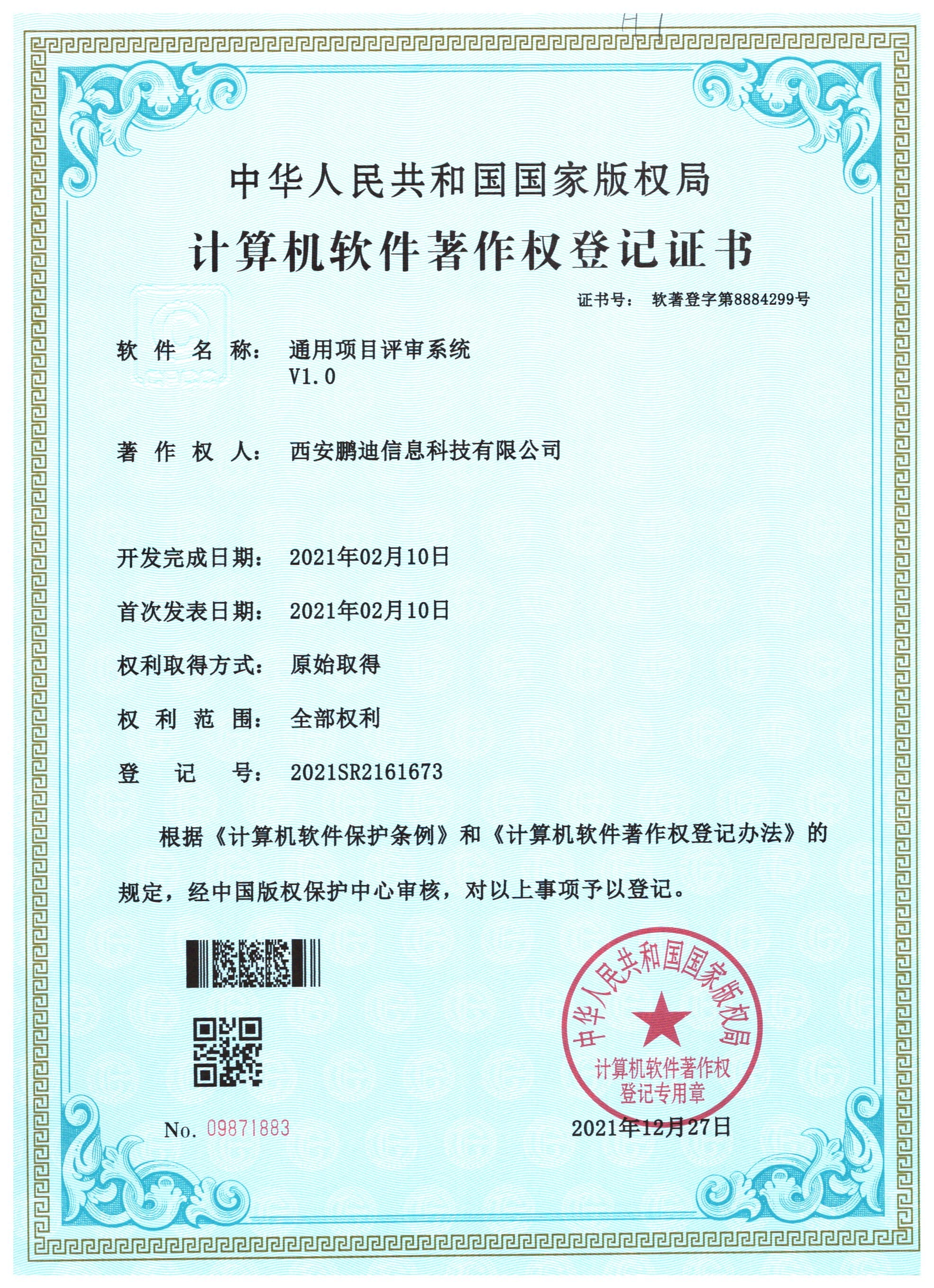通用項(xiàng)目評審系統(tǒng)