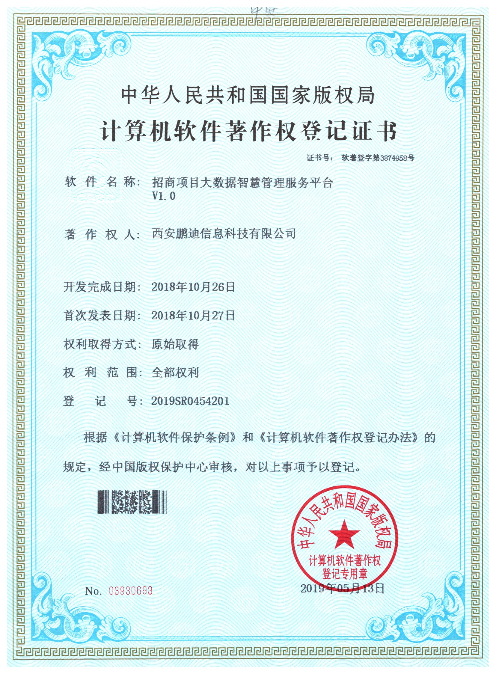 招商項(xiàng)目大數(shù)據(jù)智慧管理服務(wù)平臺