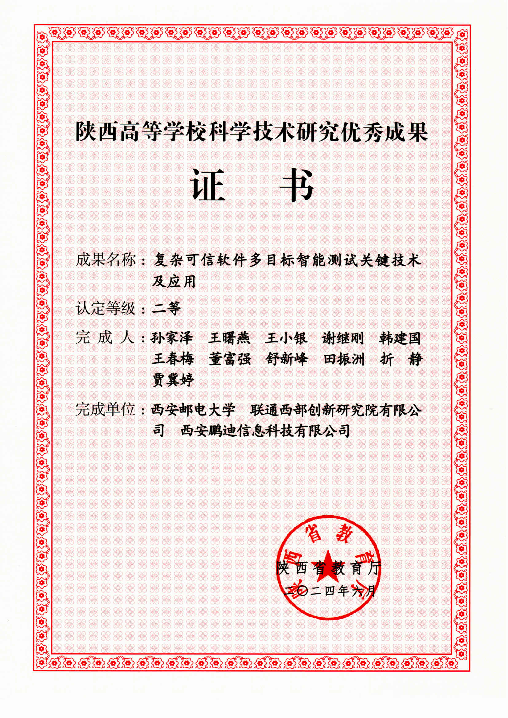 陜西高等學(xué)?？茖W(xué)技術(shù)研究優(yōu)秀成果