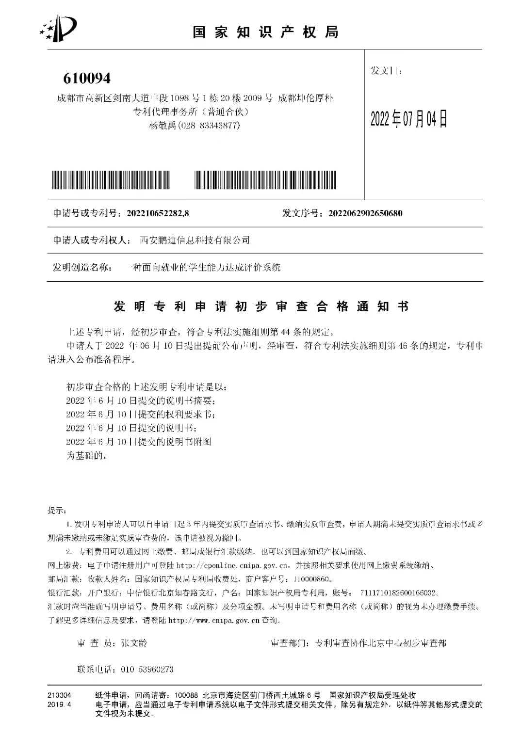 一種面向就業(yè)的學(xué)生能力達(dá)成評價(jià)系統(tǒng)
