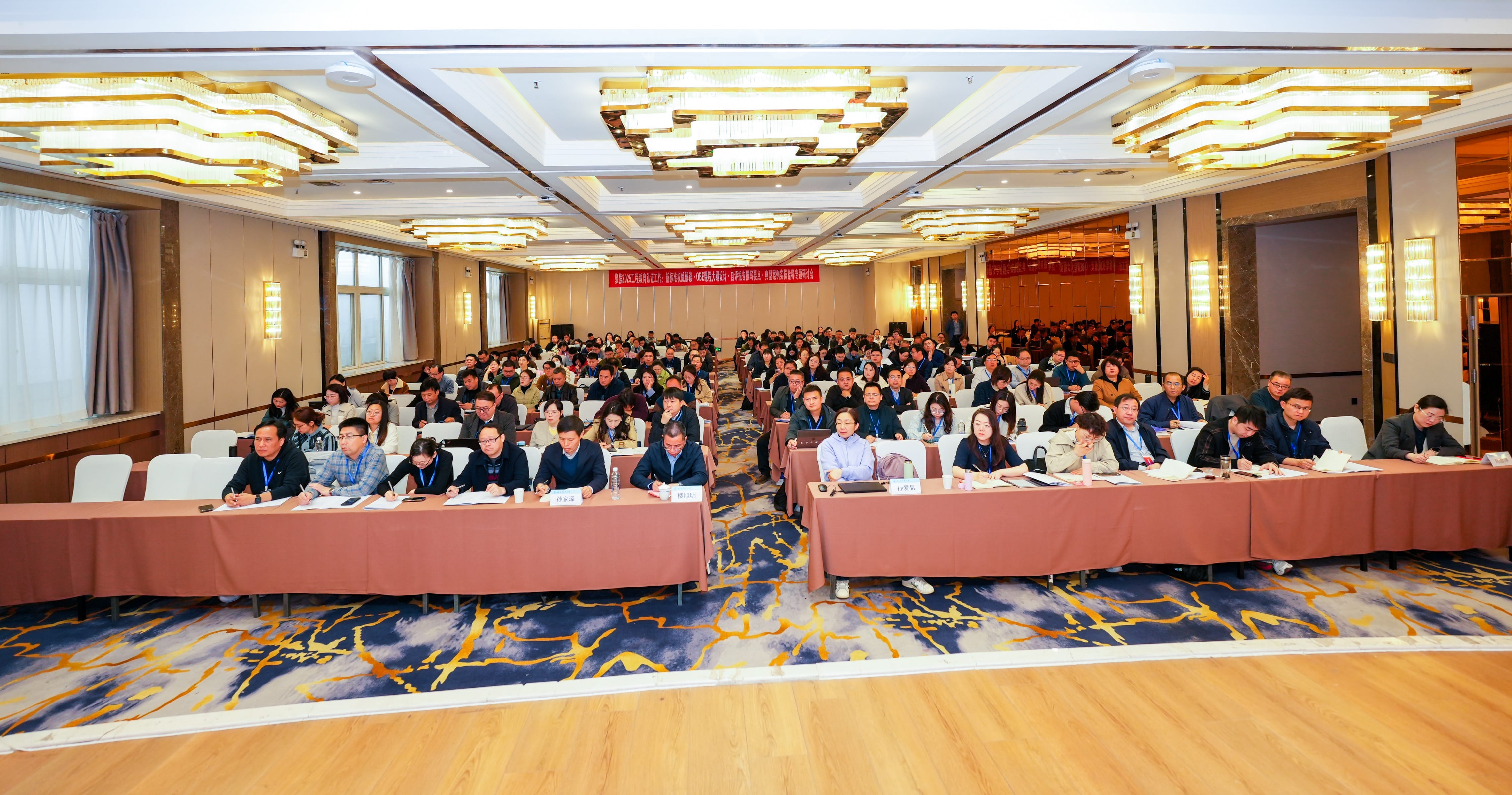 這場研討會(huì)干貨滿滿，助力高校2025工程教育專業(yè)認(rèn)證工作！